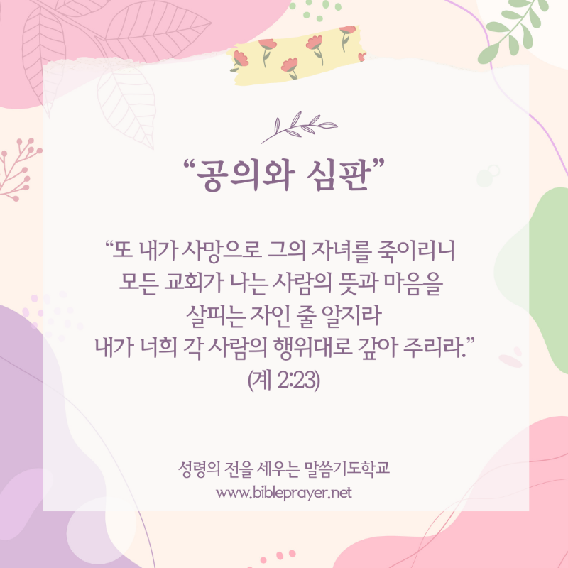 공의와 심판.png