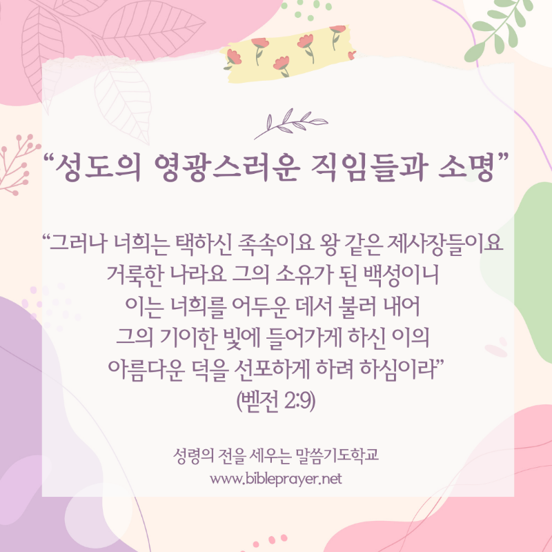 성도의 영광스러운 직임들과 소명.png