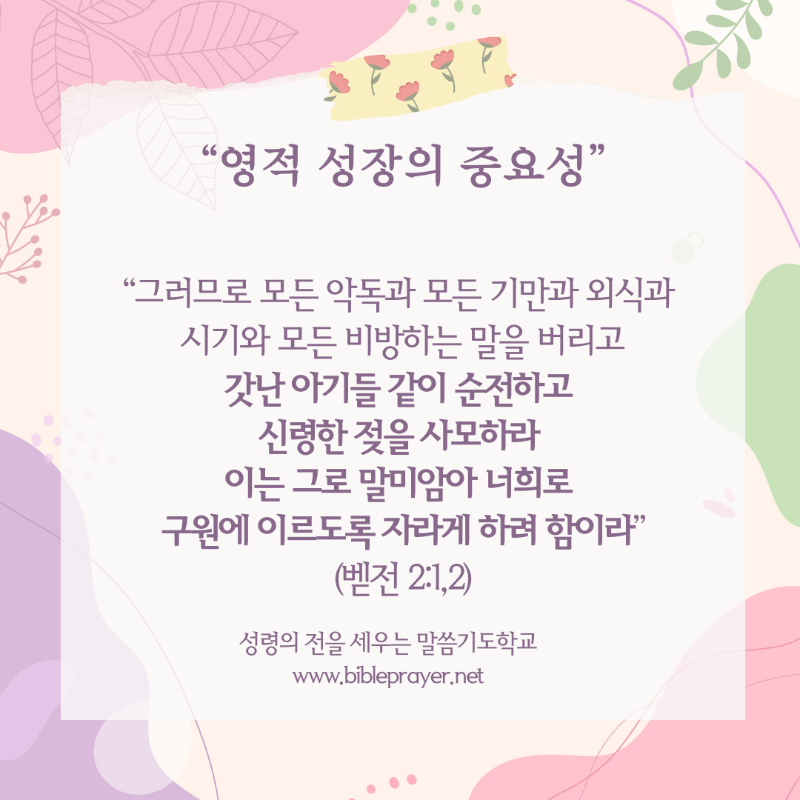 영적 성장의 중요성.png