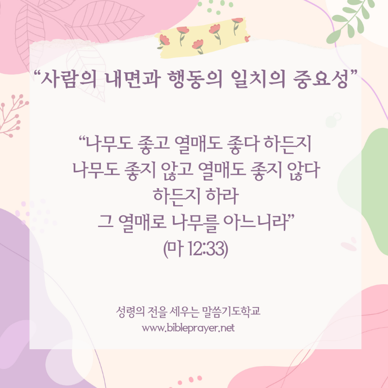 내면과 행동의 일치의 중요성.png