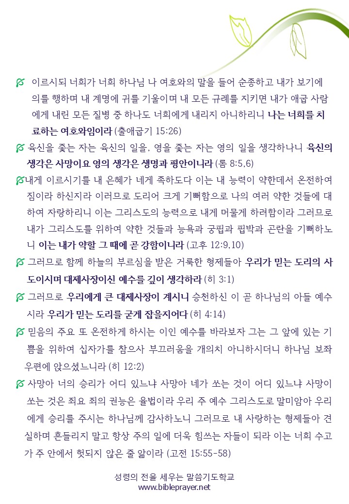 질병과 고난으로 고통 당하시는 분들을 위한 말씀3.jpg