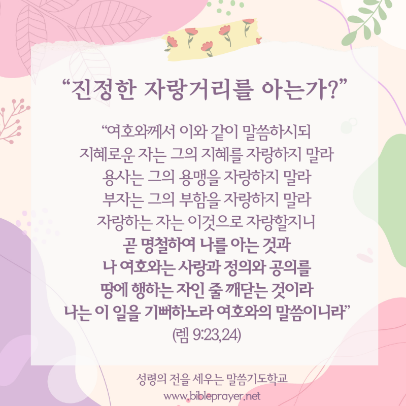 진정한 자랑거리를 아는가.png