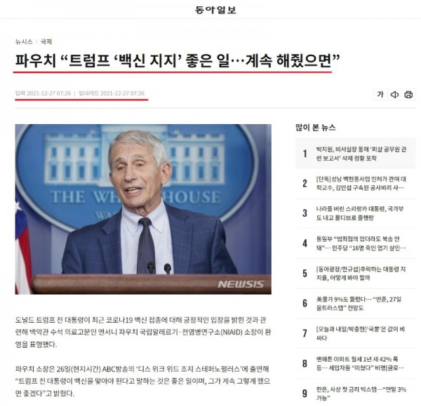 다파우치 트럼프 백신 지지 좋은일이.JPG