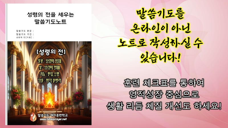 말씀기도노트.jpg