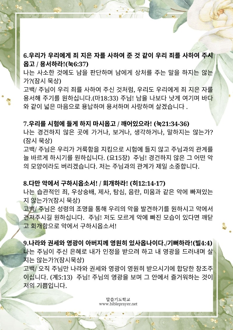 자기성찰 주기도문2.jpg