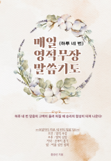 [크기변환]매일무장 말씀기도1.PNG
